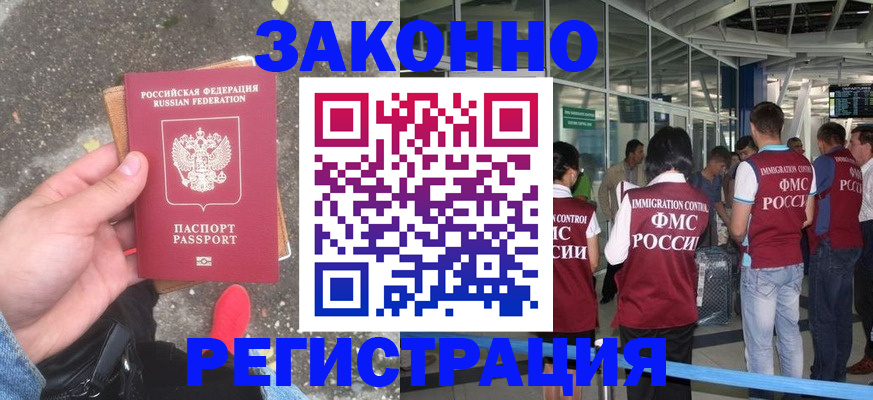 прописка штамп в Когалыме