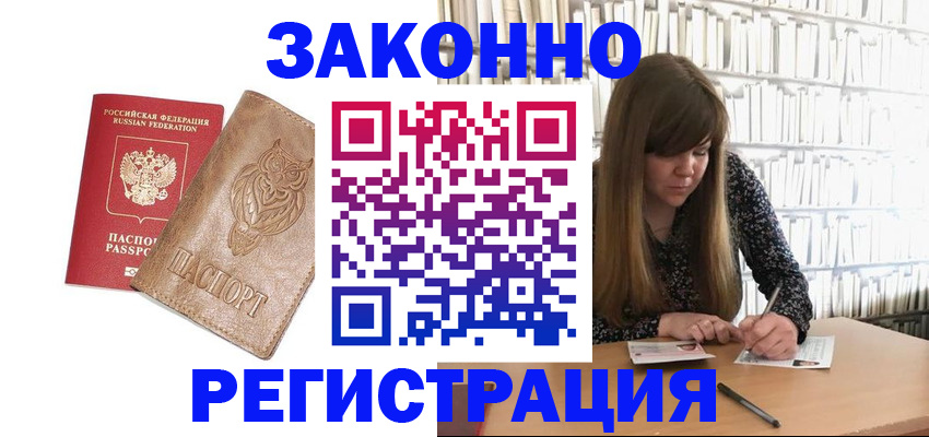 прописка для работы в Когалыме