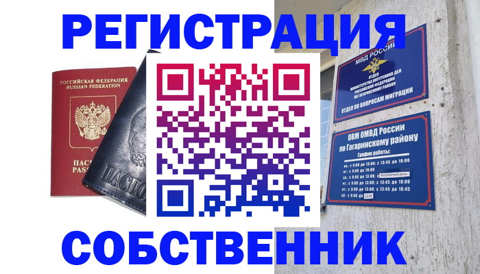 прописка 2025 в Когалыме